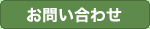 ���Ƃ̂��ƂȂ牽�ł����₢���킹������